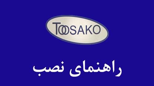 راهنمای نصب