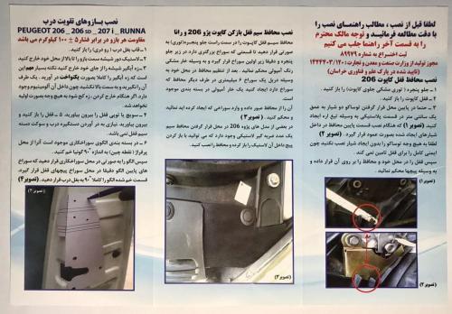 راهنمای نصب ضد سرقت توساکو 1