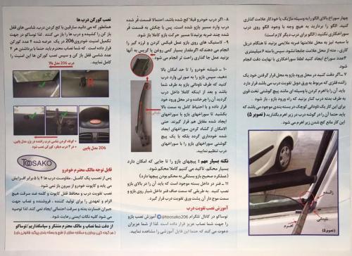 راهنمای نصب ضد سرقت توساکو 2