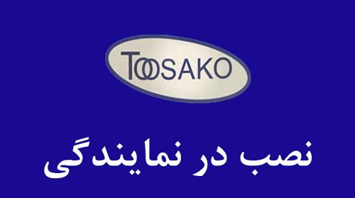 نصب ضد سرقت توساکو 206 در نمایندگی ایران خودرو