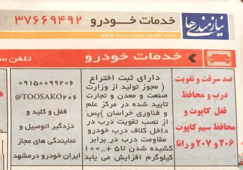 ثبت اختراع و مجوز تولید ضد سرقت توساکو 206