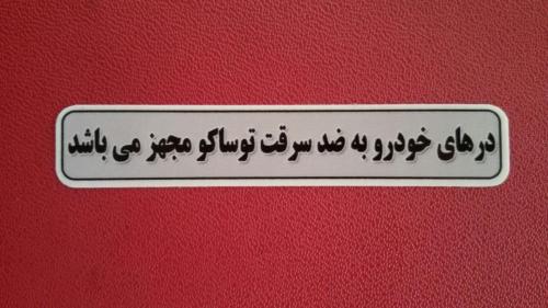  ضد سرقت توساکو 206