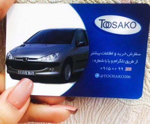 کارت ویزیت ضد سرقت توساکو 206