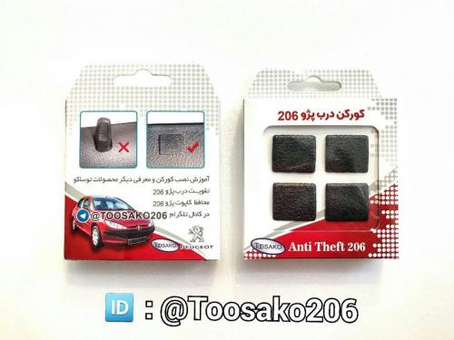 کورکن درب های پژو 206 توساکو در بسته بندی جداگانه